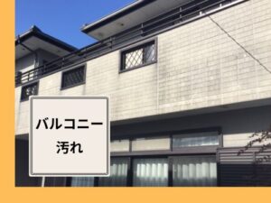 箕面市外壁塗装　現調に行ってきました