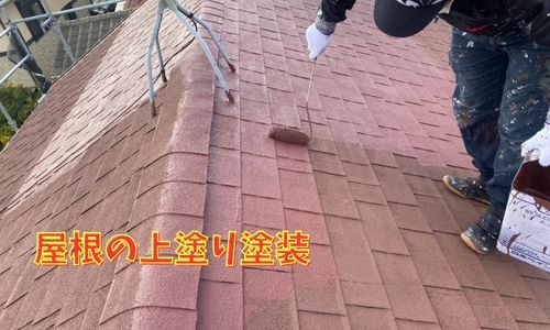屋根を赤系の色に塗り替えました
